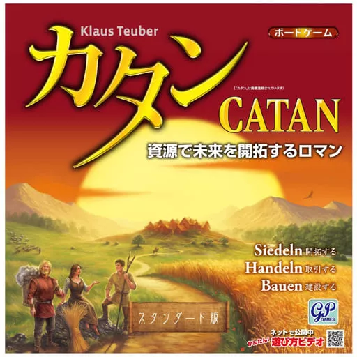 カタン