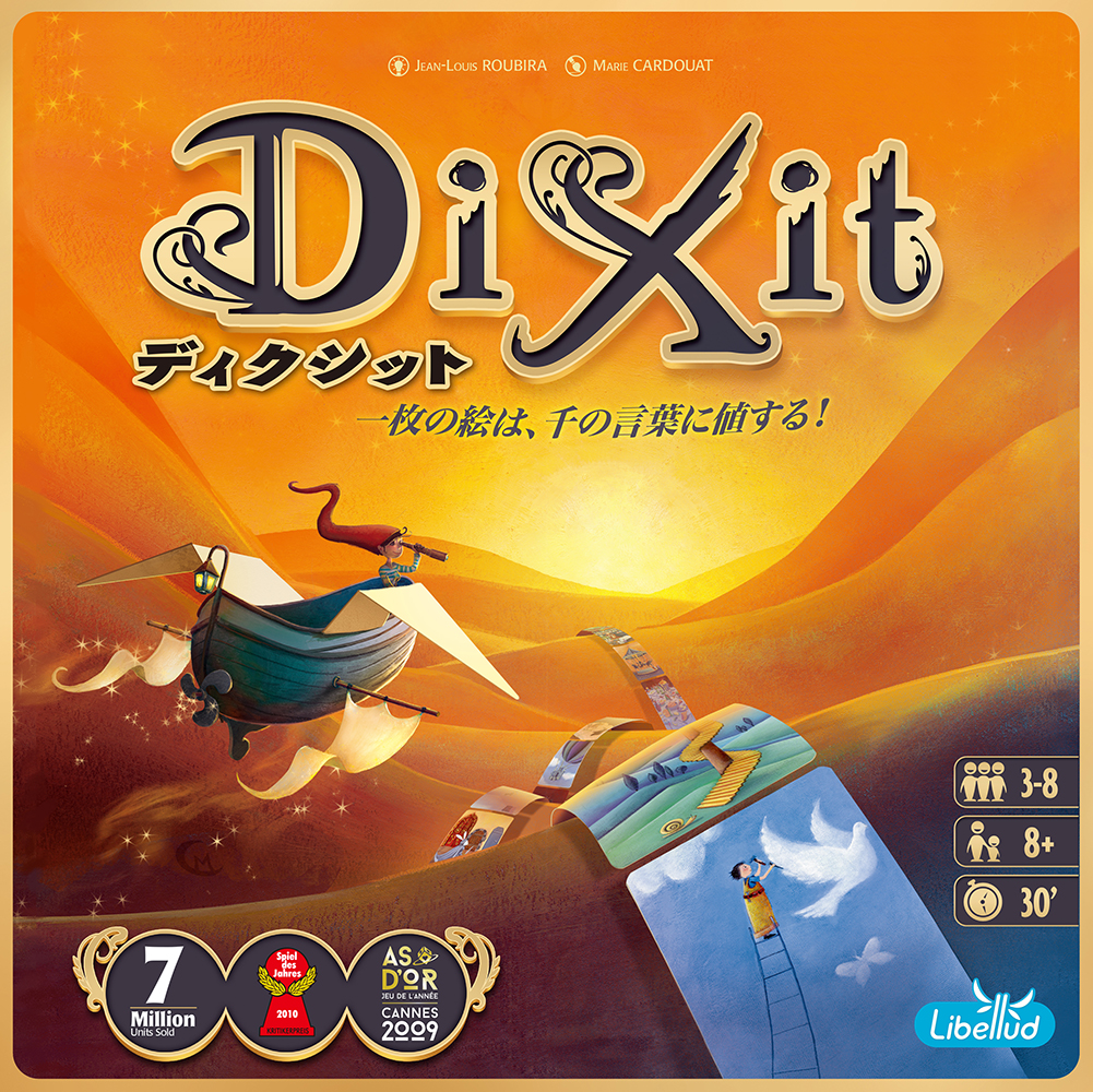 ディクシット