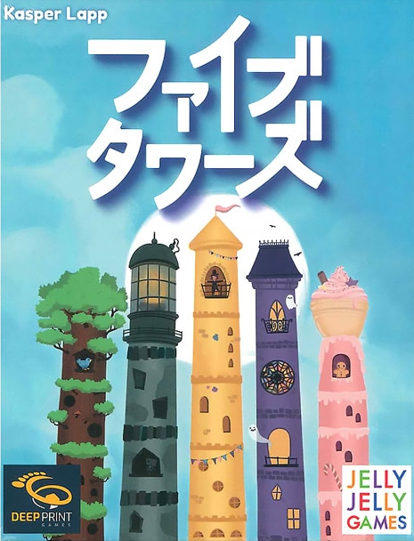 ファイブタワーズ