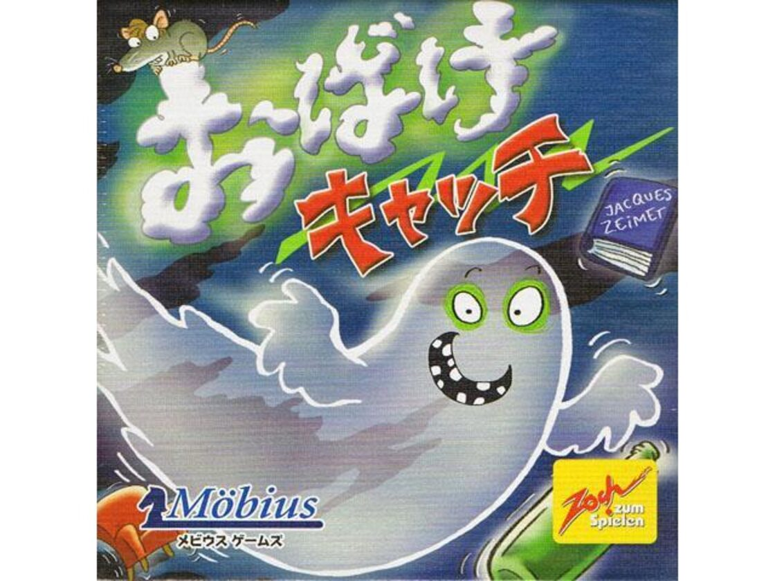 オバケキャッチ