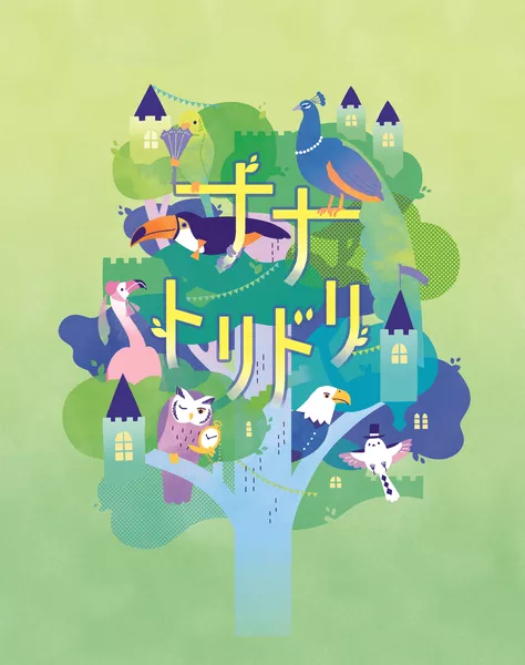 ナナトリドリ
