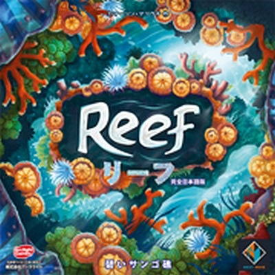 リーフ